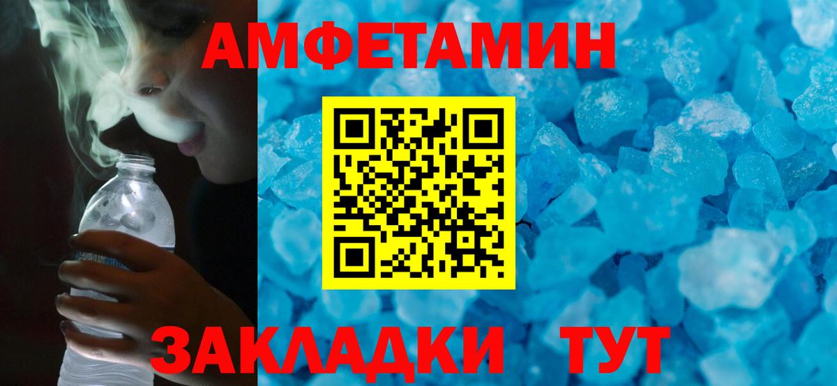 АМФЕТАМИН Розовый Бийск
