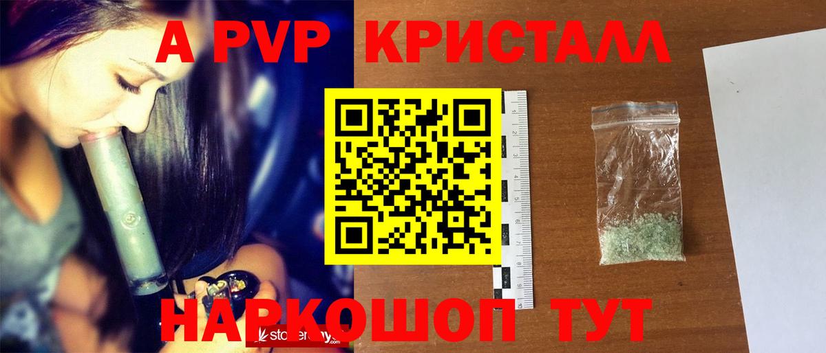 Бийск  A-PVP Соль  Вход с VPN  Alfa_PVP  А ПВП мука  Alfa_PVP кристаллы 