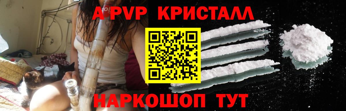 Alpha PVP СК  продажа наркотиков  Alfa_PVP Соль  Бийск  Альфа ПВП 