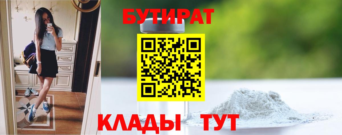 БУТИРАТ бутандиол  Бийск 