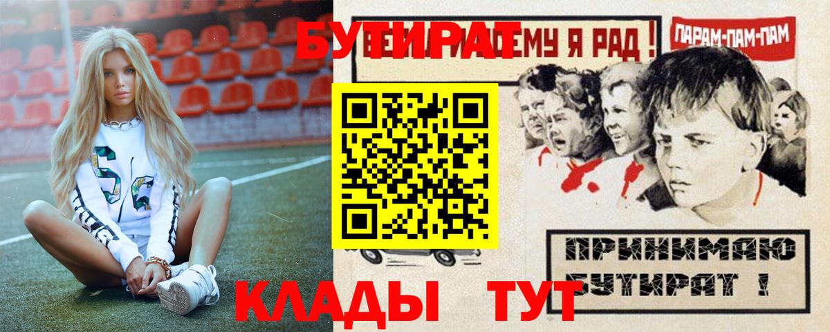 Бутират буратино  Вход с VPN  Бийск 