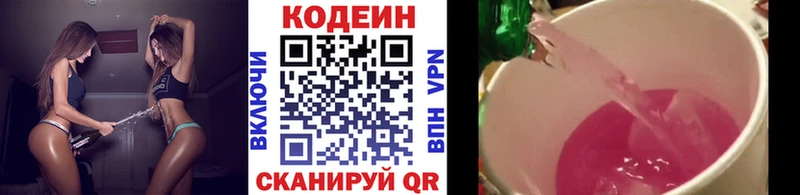Кодеин Purple Drank  наркотики  Бийск 