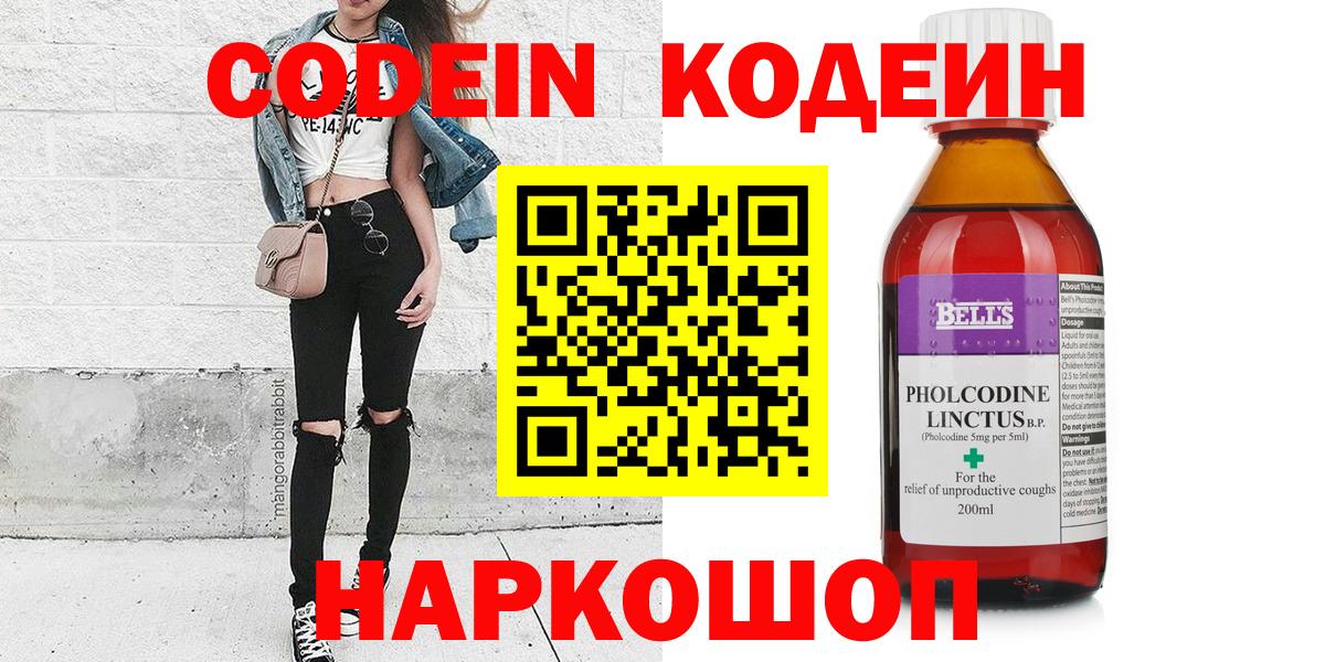 Codein Purple Drank  Вход с VPN  Бийск 