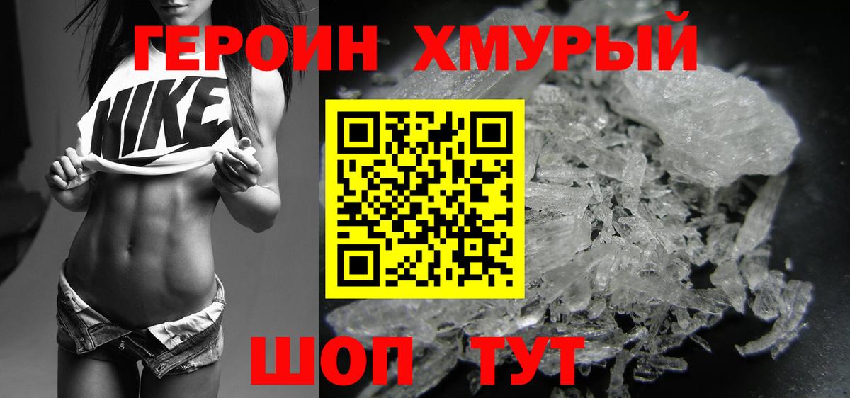 Героин Heroin  Вход с VPN  Бийск 