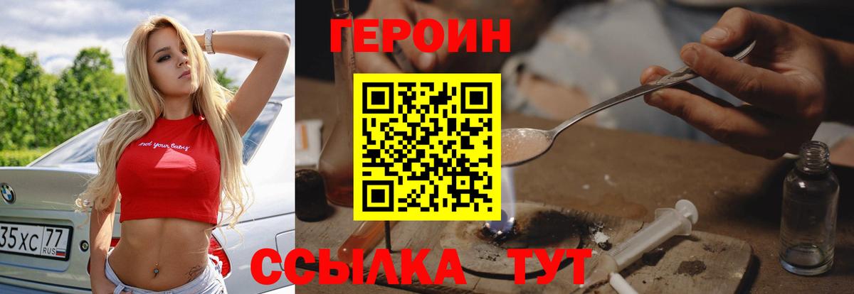 Героин хмурый Бийск