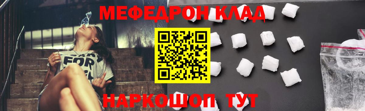 МЯУ-МЯУ  МЕФ  Меф мяу мяу  Бийск 