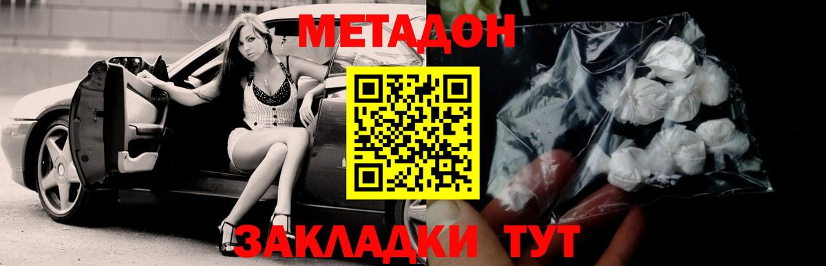 Бийск  МЕТАДОН кристалл  Вход с VPN 