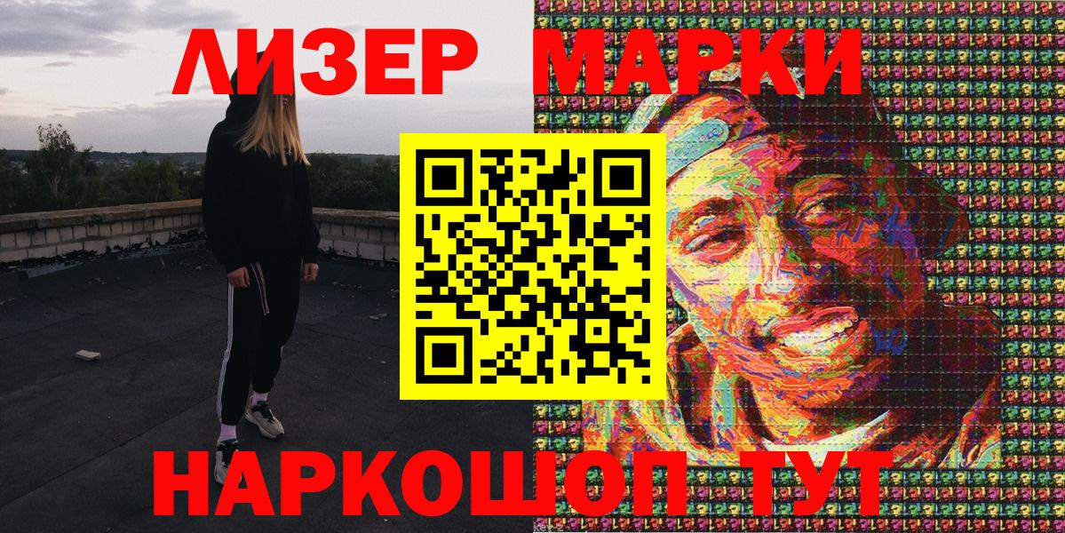 Наркотические марки 1,5мг Бийск