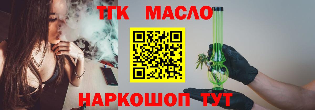 ТГК THC oil Бийск